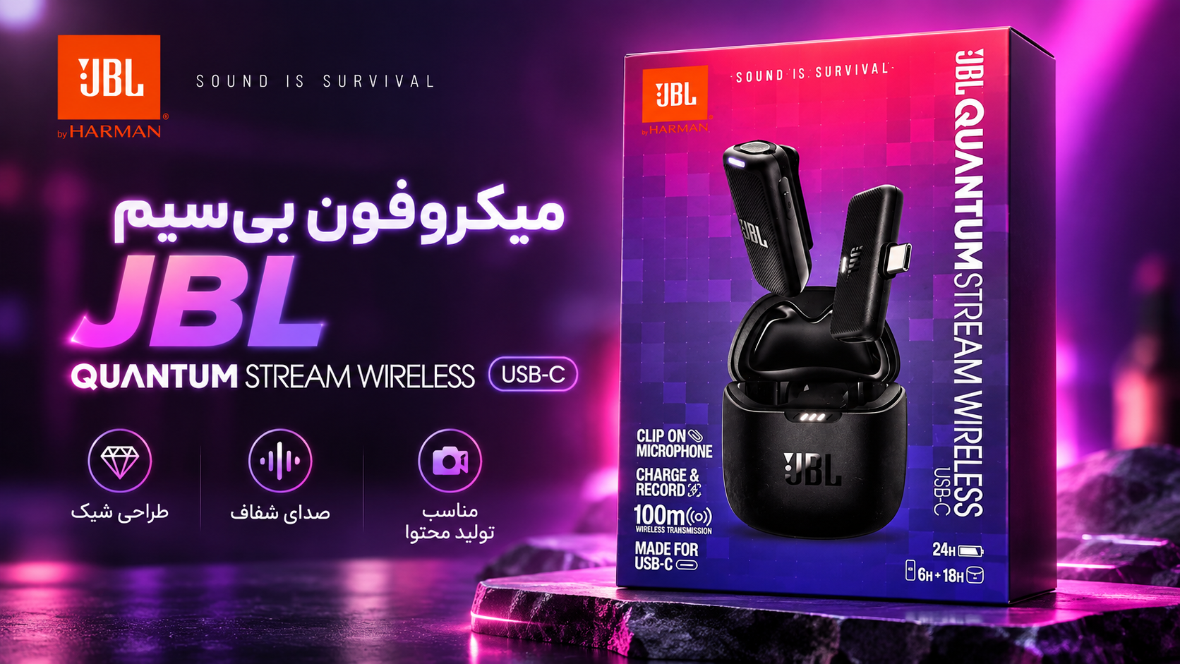 میکروفون یقه‌ای بی‌سیم JBL Wireless USB-C برای تولیدکننده محتوا، ولاگر، استریمر و کاربری طراحی شده که می‌خواهد بدون کابل‌های بلند یا تجهیزات پیچیده، صدای خود را مستقیم روی موبایل، تبلت یا کامپیوتر ضبط کند.