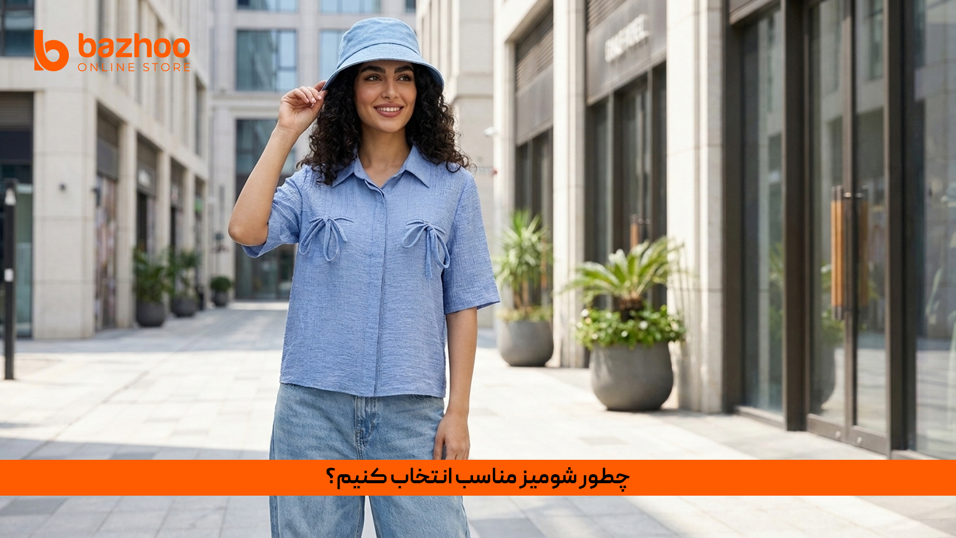 بهترین استایل خیابانی زنانه به همراه عکس همه آنچه باید برای استایل خیابانی نیاز دارید