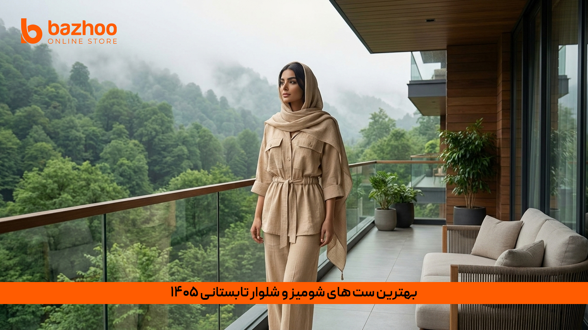 ست شومیز شلوار تابستانه زنانه شیک و خنک