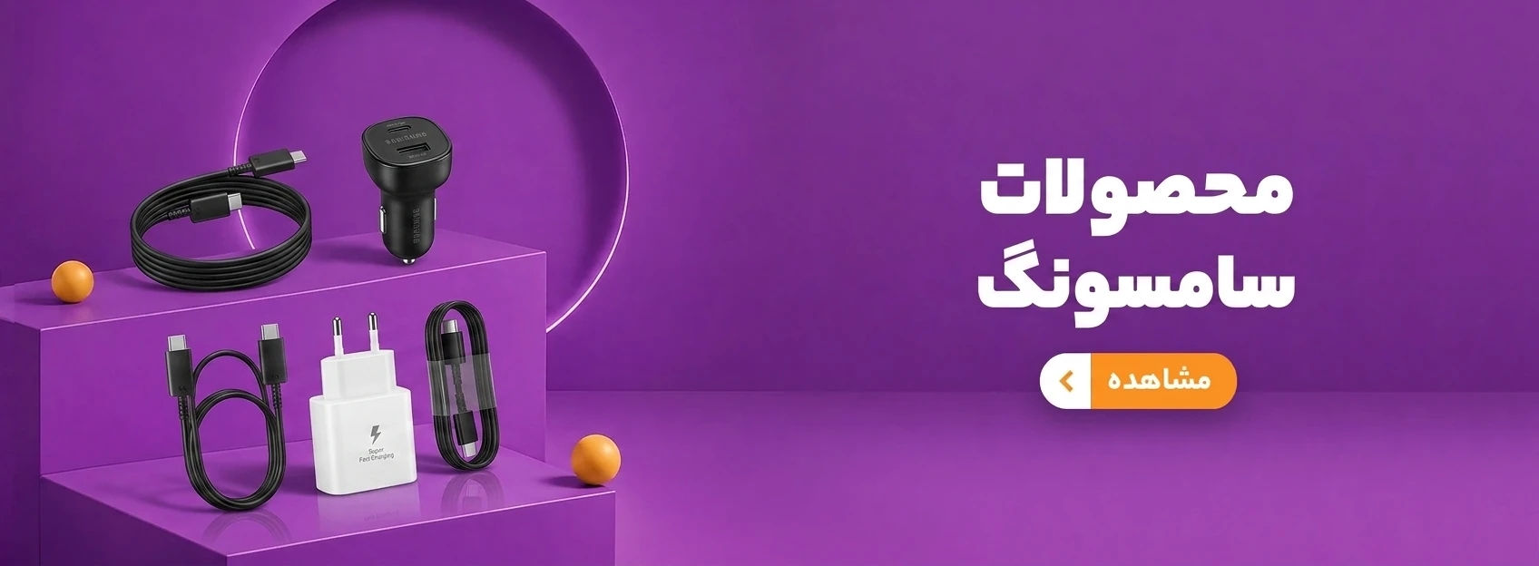 محصولات جانبی سامسونگ