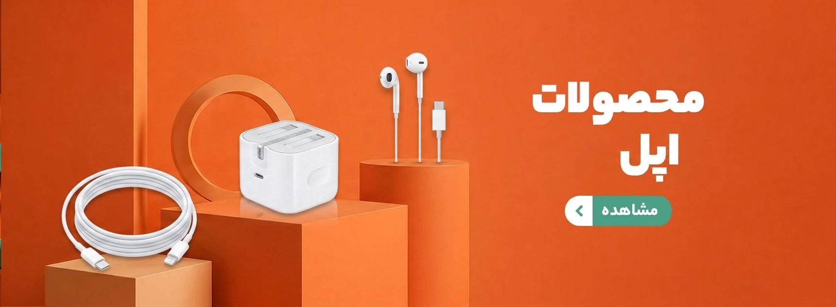 محصولات جانبی اپل