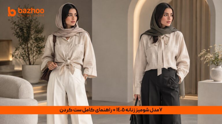 خانه 28 کلاژی از چند مدل شومیز زنانه شیک و خوشرنگ.