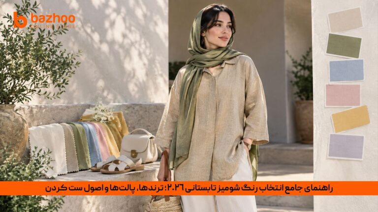 خانه 27 رنگ شومیز تابستانی ۲۰۲۶؛ ترندترین و اصول ست کردن حرفهای