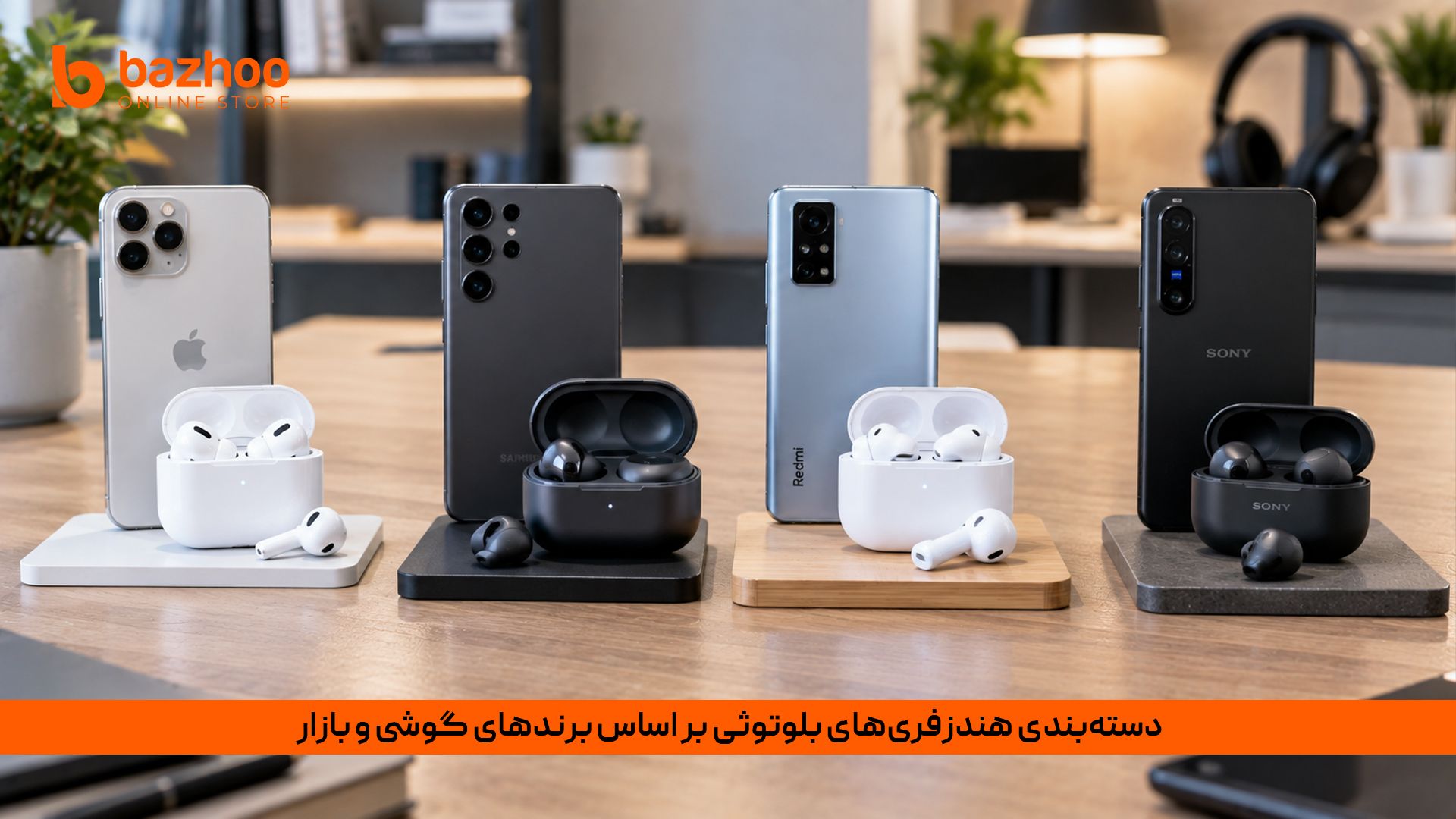 معرفی بهترین برندهای هندزفری بلوتوثی اقتصادی بازار ایران مانند کیو سی وای و هایلو