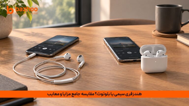خانه 27 مقایسه هندزفری سیمی یا بلوتوث؛ کدام برای شما مناسبتر است؟