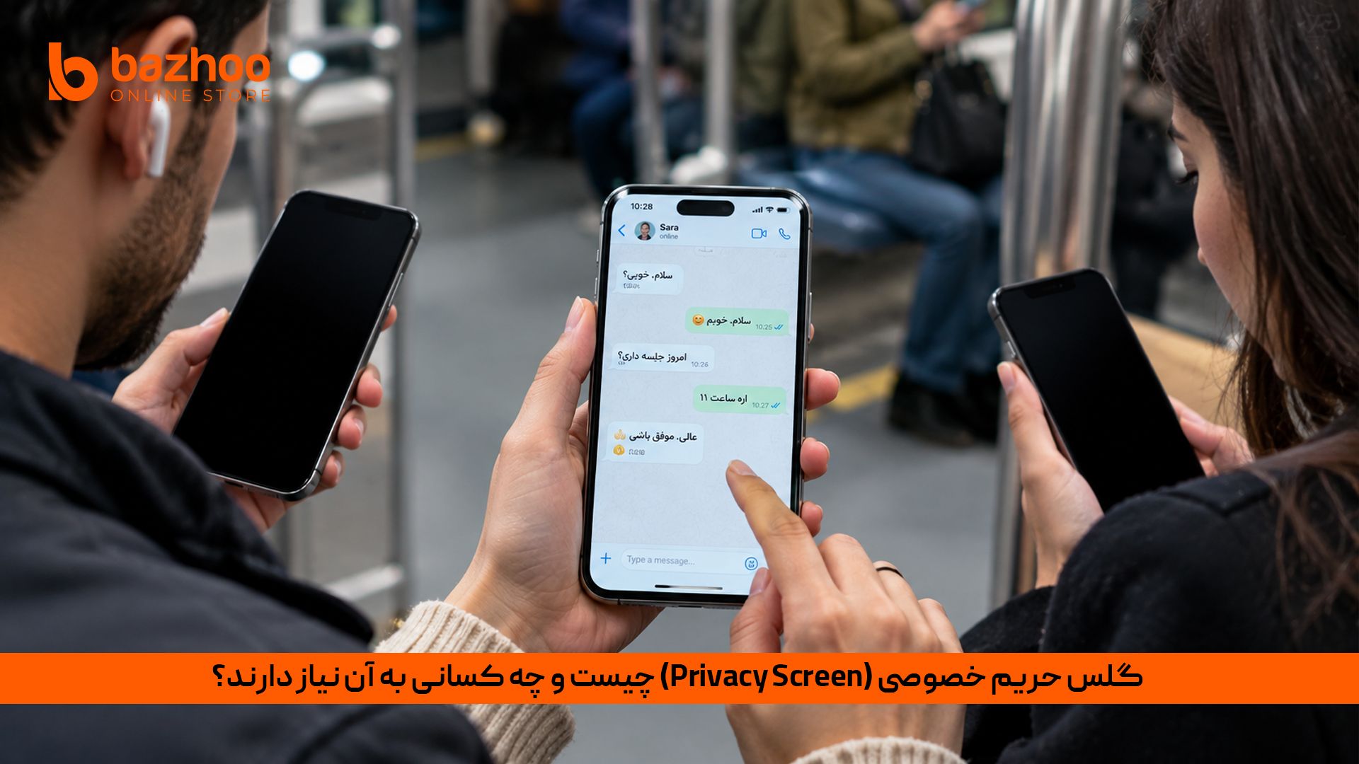 گلس حریم خصوصی (Privacy Screen) چیست و چه کسانی به آن نیاز دارند؟