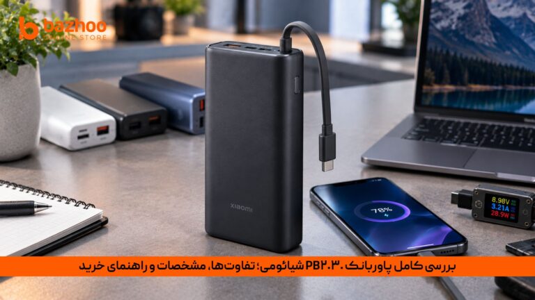 پاوربانک ۲۰۰۰۰ میلی آمپر شیائومی PB2030 با توان ۳۳ وات و کابل متصل Type-C