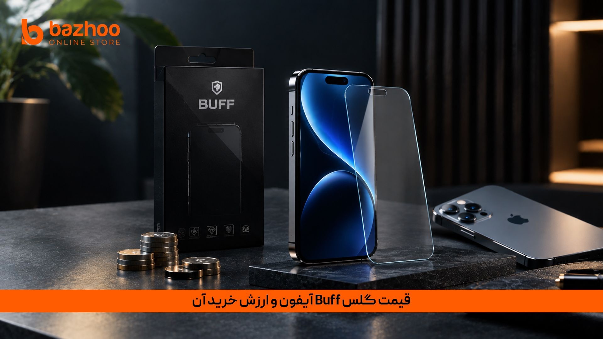 تحلیل ارزش خرید گلس Buff آیفون؛ آیا گران‌تر همیشه بهتر است؟