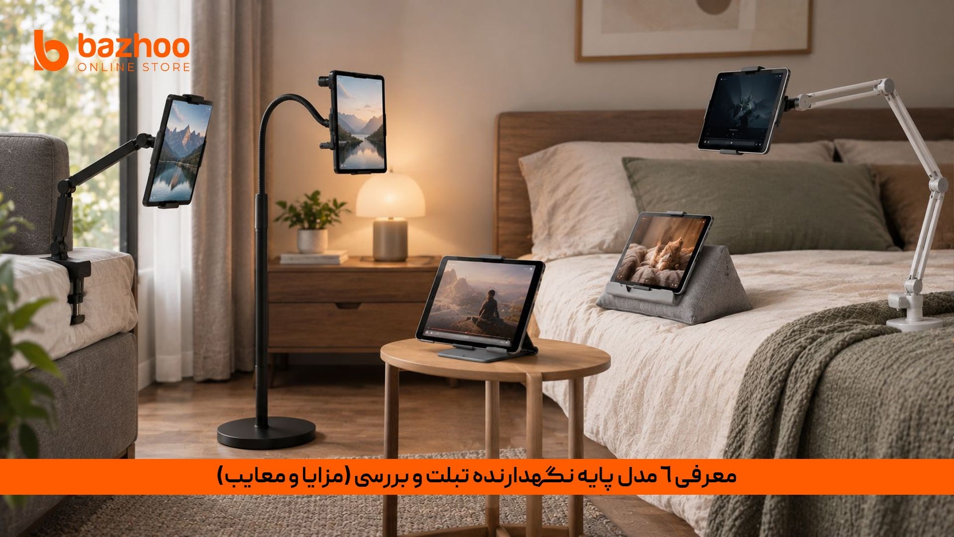 مقایسه ۶ مدل هولدر و استند تبلت برای تخت و میز؛ نقاط قوت و ضعف