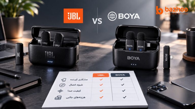 خانه 33 میکروفون بی سیم JBL یا بویا با جدول سازگاری و مشخصات فنی